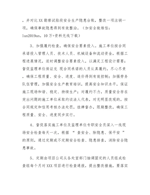 XX公司安全生产专项整治三年行动计划总结.docx