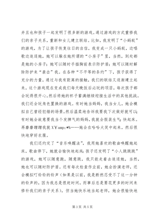 读《游戏力》有感20XX年字.docx