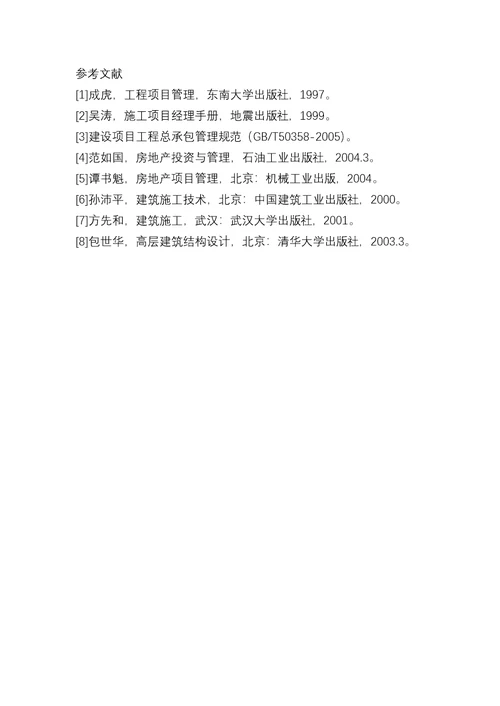 二级建造师继续教育(建筑工程)论文