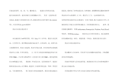 英语专业的自我评价13篇