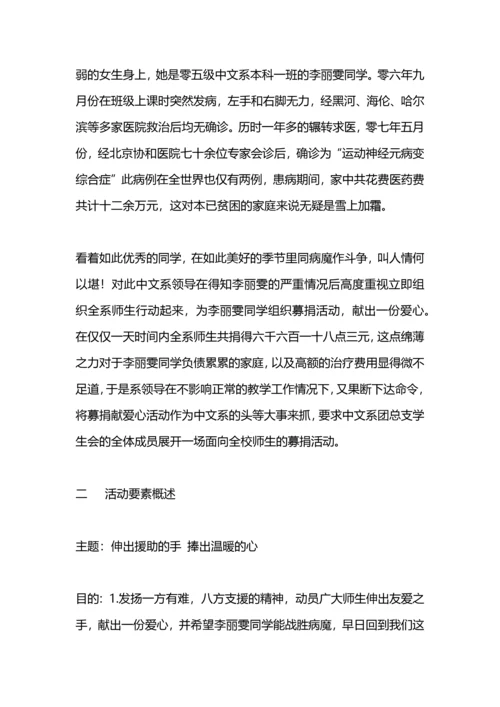 爱心募捐活动总结.docx