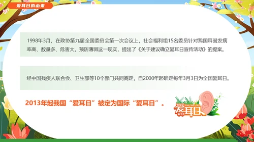 关爱聋哑儿童爱耳日通用PPT模板