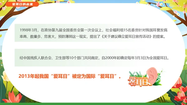 关爱聋哑儿童爱耳日通用PPT模板