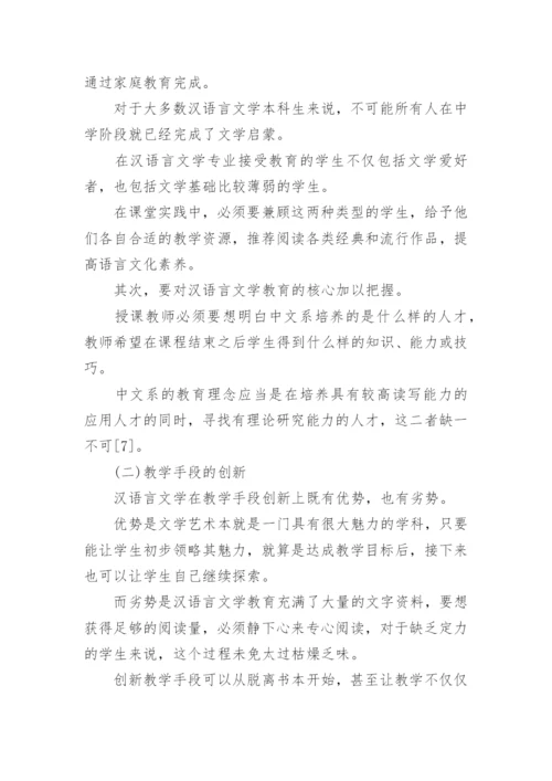 汉语言文学本科生毕业论文.docx
