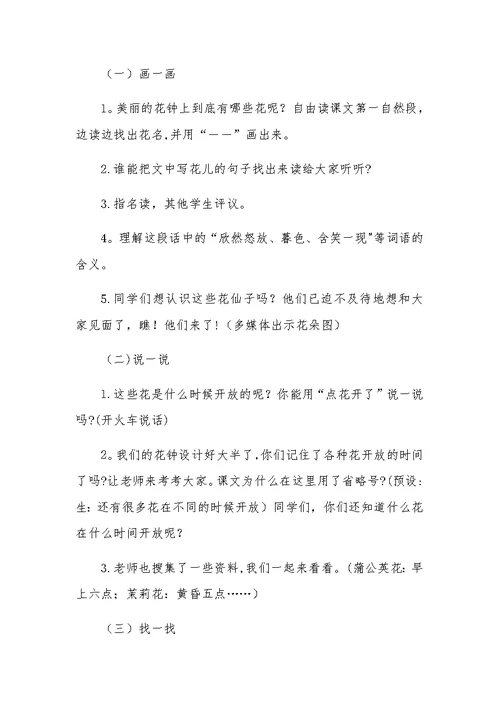 《花钟》教学设计[152]
