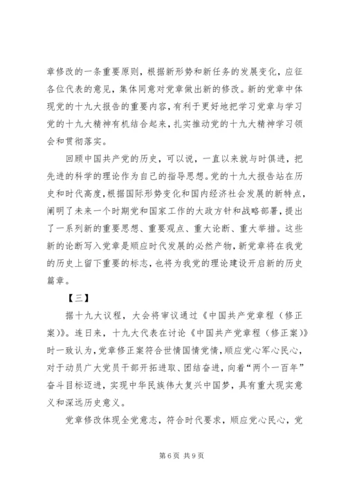 学习十九大新《党章》心得体会4篇.docx