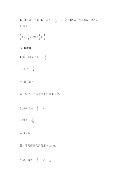 冀教版五年级下册数学第六单元 分数除法 测试卷附参考答案【综合卷】.docx