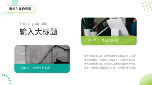 绿蓝创意时尚简约商业计划书PPT模板