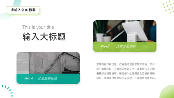 绿蓝创意时尚简约商业计划书PPT模板