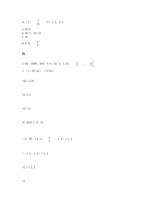 人教版六年级数学小升初试卷附答案【实用】.docx