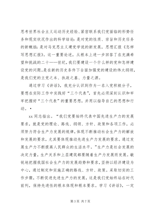 思想汇报：怎样建构生态文明 (5).docx