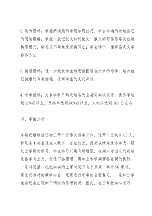 部编版七年级语文下册教学计划（3篇）.docx