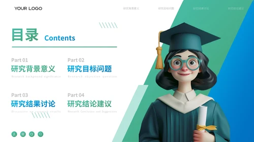 绿色卡通风通用毕业论文答辩PPT模板