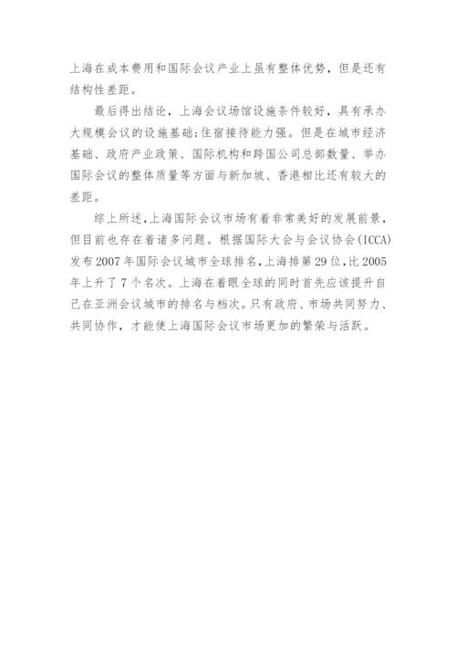 会展论文开题报告.docx