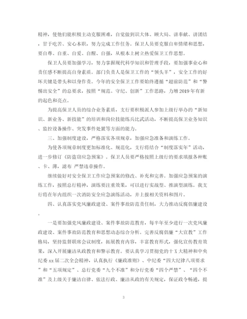 精编之安全保卫工作计划范文.docx