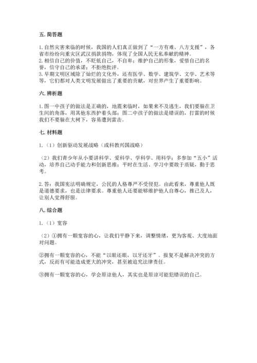 六年级下册道德与法治 《期末测试卷》附完整答案【夺冠】.docx