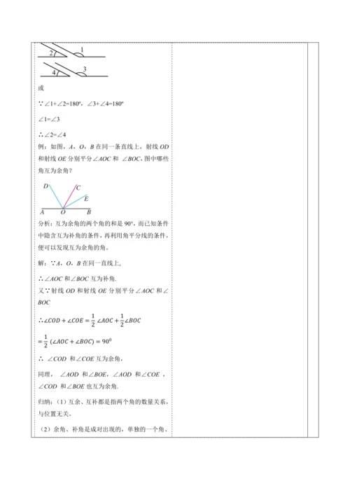 6.3.3 余角和补角-教案