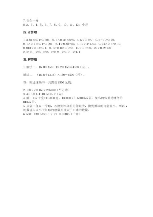 人教版小学数学五年级上册期末测试卷精品（a卷）.docx