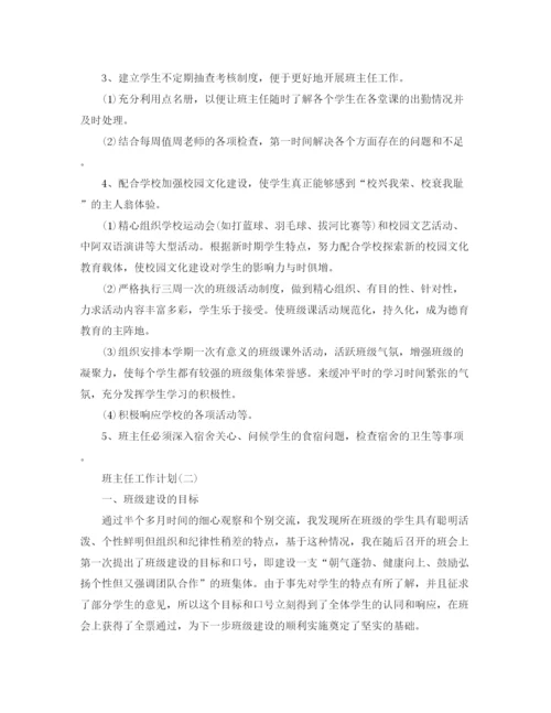 精编之大学毕业班的班主任工作计划范文.docx