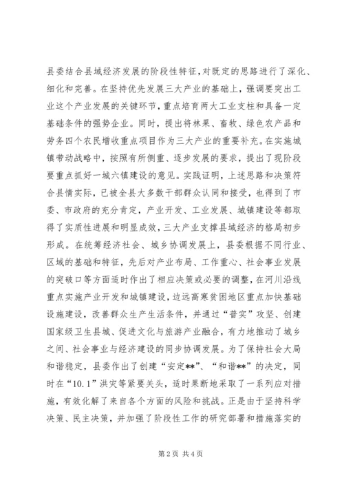 在县委十五届七次全委会上的工作报告 (2).docx