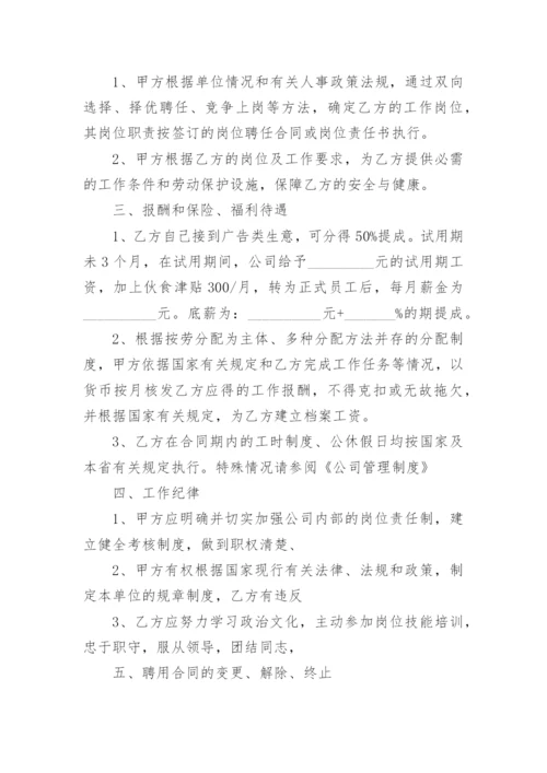 代理记账公司员工劳动合同.docx