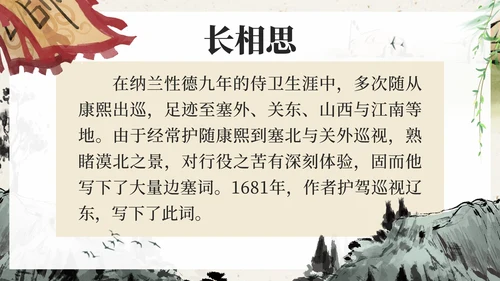 部编版五年级上册长相思课件PPT模板