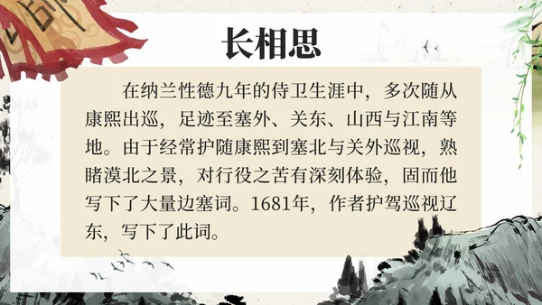 部编版五年级上册长相思课件PPT模板