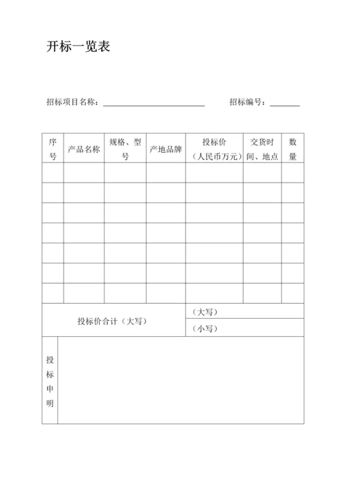 停车场智能管理系统方案标书.docx