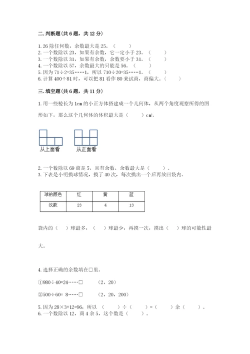 苏教版数学四年级上册期末测试卷附参考答案（精练）.docx