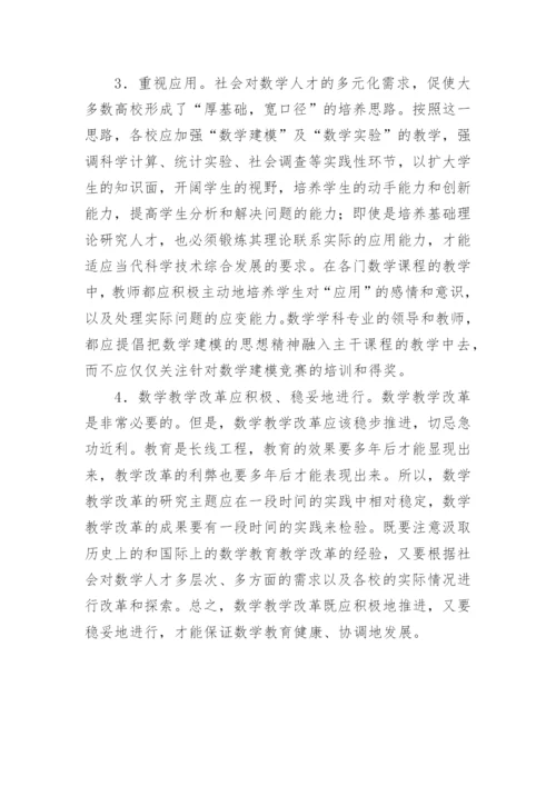 浅谈对数学学科专业教学改革的认识与思考论文.docx