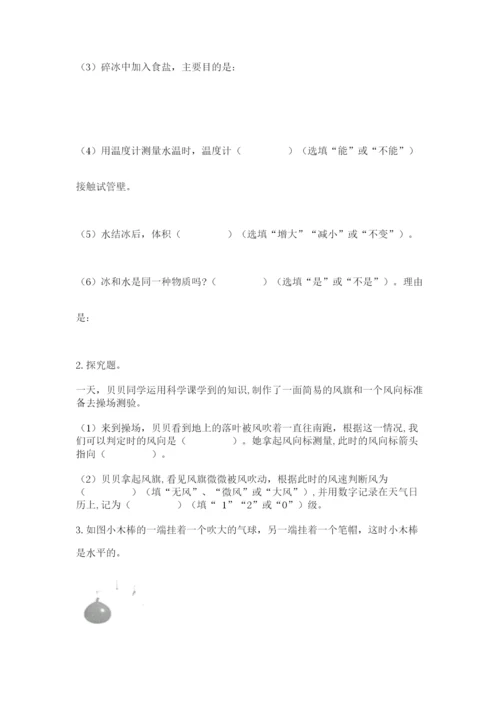 教科版三年级上册科学《期末测试卷》含完整答案（历年真题）.docx