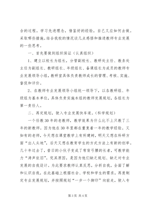 学校挂职锻炼学习体会.docx