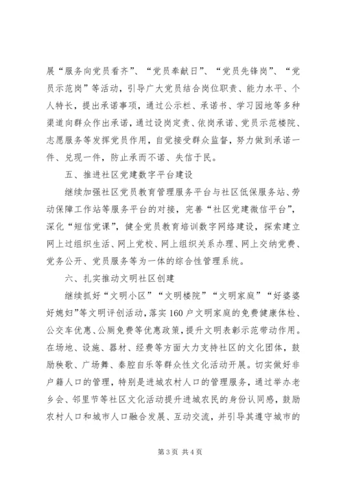 社区党建工作要点 (2).docx