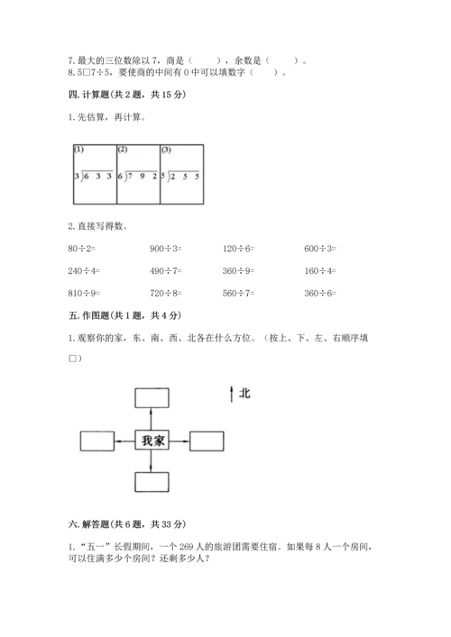 人教版三年级下册数学期中测试卷精品（预热题）.docx