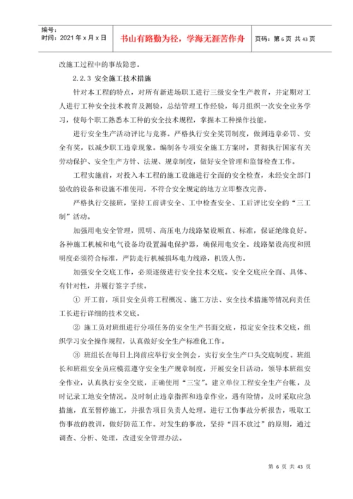 安全文明施工专项方案_(改).docx