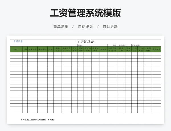 工资管理系统模版
