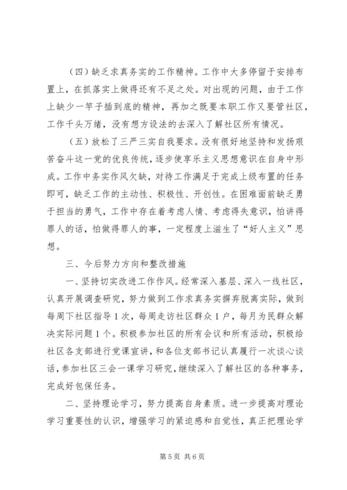 对照《党章》《准则》《条例》和第三次学习研讨检视内容对照检查材料.docx