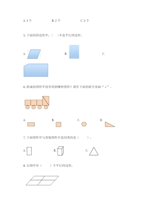 人教版一年级下册数学第一单元 认识图形（二）测试卷精品【预热题】.docx