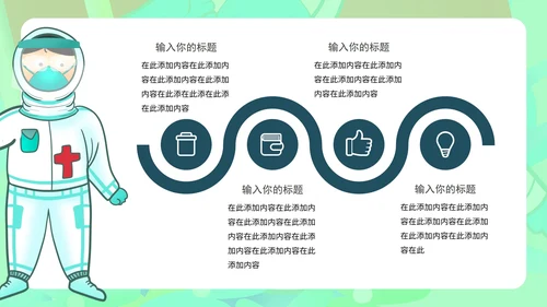 绿色树叶疫情防控PPT模板