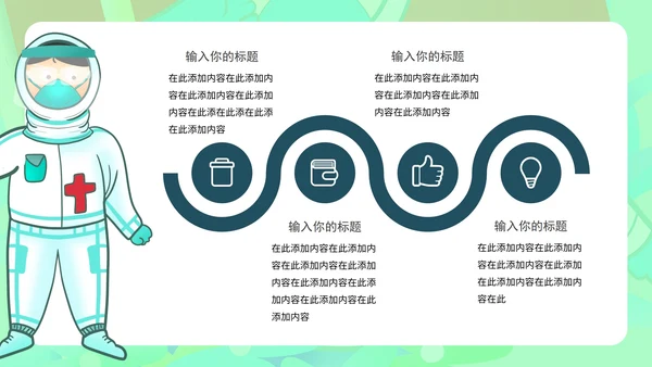 绿色树叶疫情防控PPT模板
