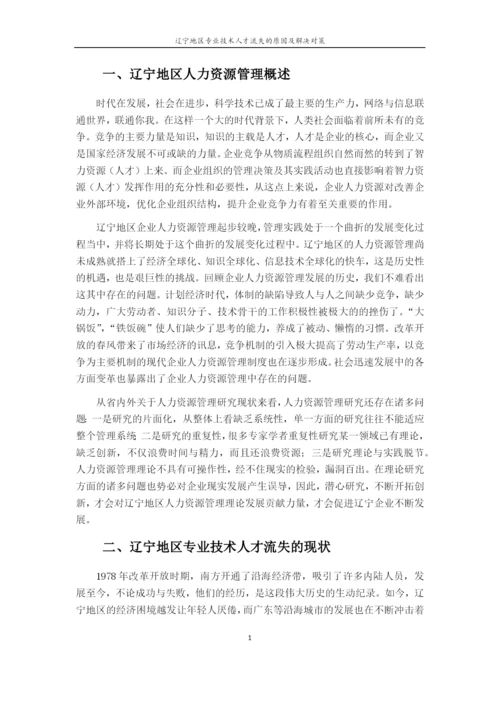 排版王贵林论文二稿.docx