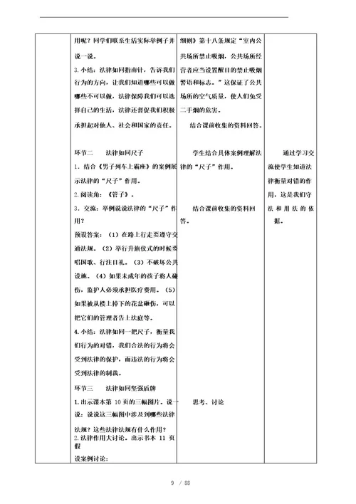 部编版六年级《道德与法治》上册精品教案(全册)