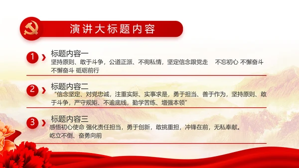 红色党建党支部工作汇报PPT党课
