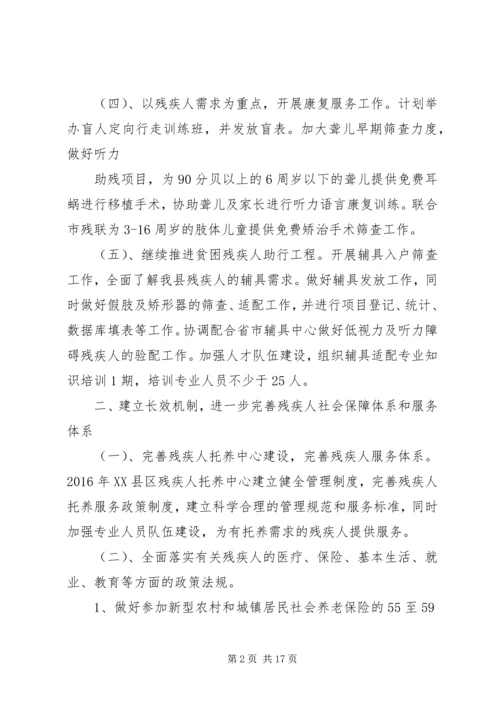 篇一：县残联XX年工作计划 (2).docx
