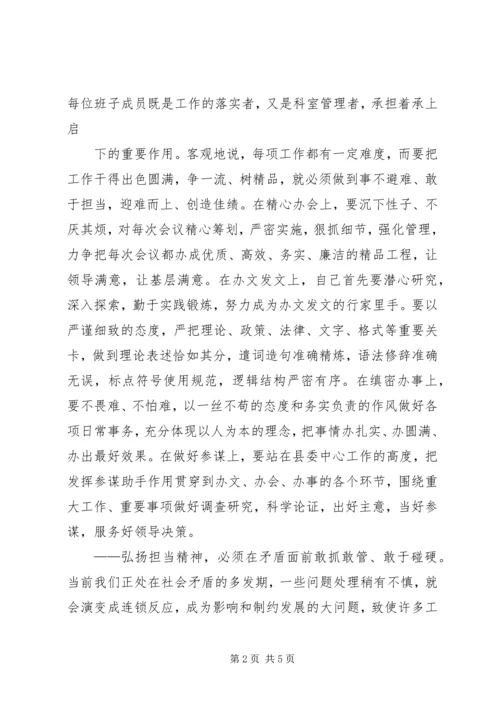 好干部敢于担当心得体会_2.docx