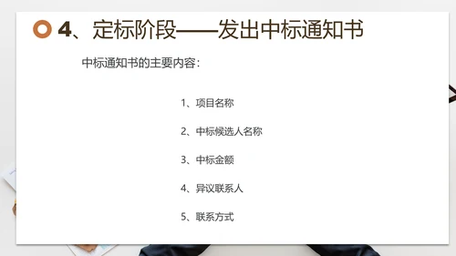 招投标管理培训交流PPT模板