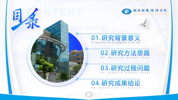 湖南财政经济学院毕业答辩ppt模板