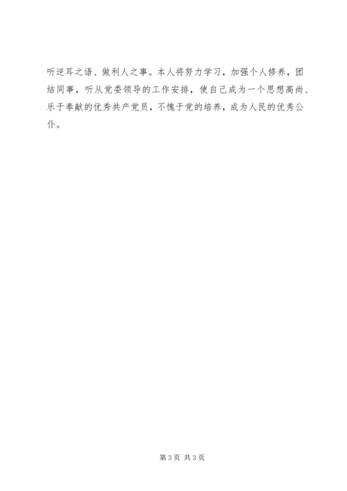 学习《为人民服务》一文的心得体会 (5).docx