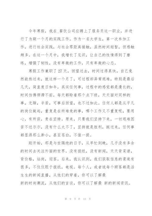 寒假实践活动心得总结如何写7篇.docx
