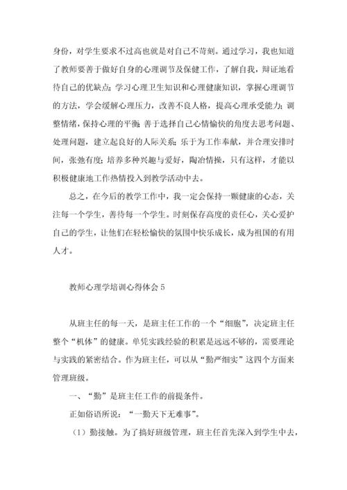 教师心理学培训心得体会.docx